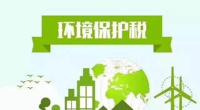 多種VOC需納稅，來看環(huán)境保護稅的內(nèi)涵分析