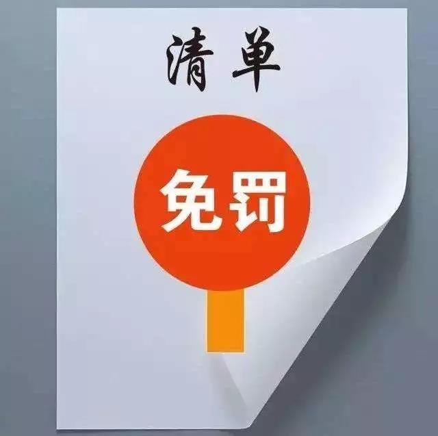 什么是“輕微”的環(huán)境違法行為？來看市局官方認(rèn)定